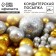 Sprinking confectionery "shine" is soft and with chocolate: gold and silver, 25 g.
