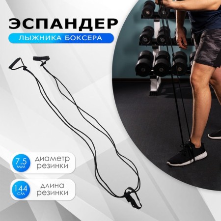 ONLYTOP expander for a skier, boxer, double tires with hard handles