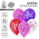 Shar Latex 12 "Happy Birthday", 50 pcs.