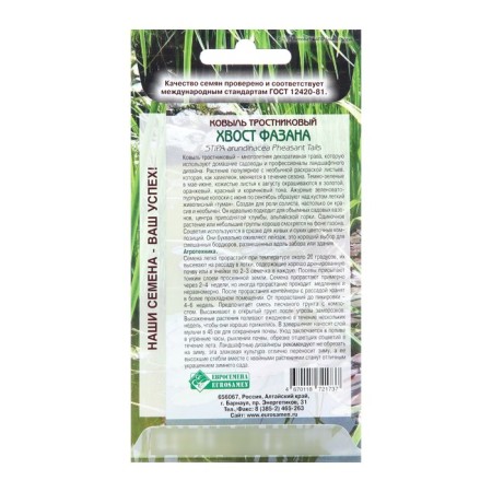 Coopy seeds are reeds "pheasant tail", 7 pcs-1