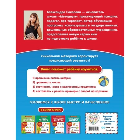 We teach and write numbers. Sokolova A.A.-1