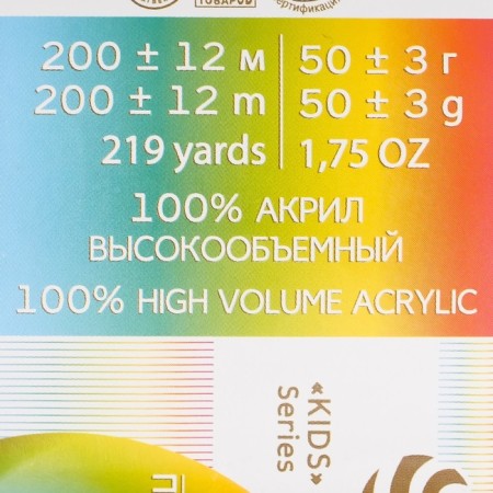 Yarn "Children's novelty" 100% acrylic 200m/50g (33-gold)-3