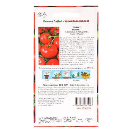 Seeds Tomat "Nepas 7" 0.1 g-1