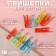 Brongs for sewing, 3 × 0.5 × 0.3 cm, 10 pcs, color colorful