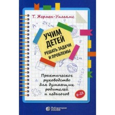 We teach children to solve problems and problems. Practical guide for thinking parents and teachers. Grymen-Uylyams T.