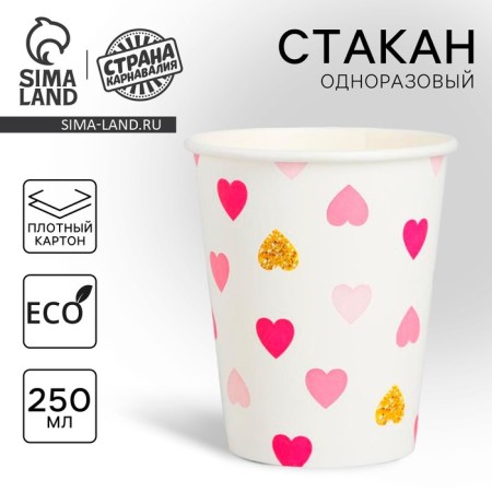 A single -time paper glass "Hearts", 250 ml