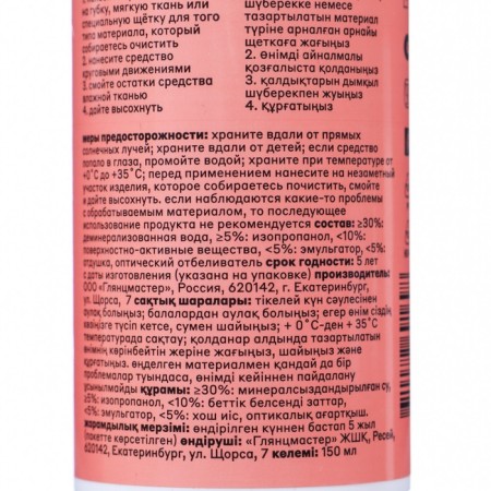 Foam-duster bar for white shoes, sneakers and soles, 150 ml-2