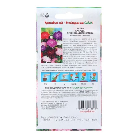 Flower seeds Astra "Kakada", Euro, 0.2-1