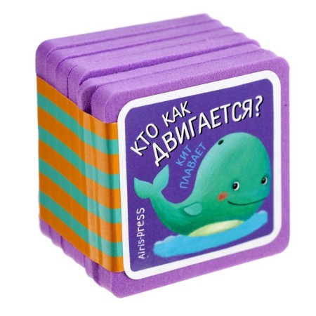 Mini-book. About the beast. Who moves like? Kulikova E. N.