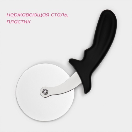 Pizza knife, disk 10 cm, blade thickness 1 mm-1