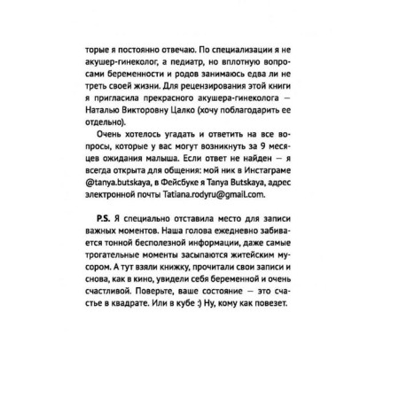 Беременность: короткометражка длиной в 9 месяцев. Буцкая Т. В.-6