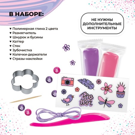A set of decorations from polymer clay Bendiy Cold Clay, Flower-1