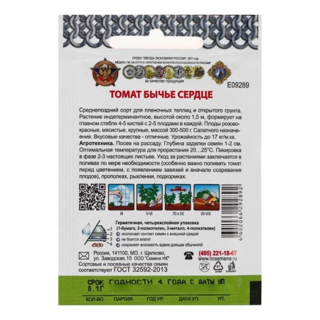 Семена Томат "Бычье сердце", серия Кольчуга NEW, 0,1 г-1