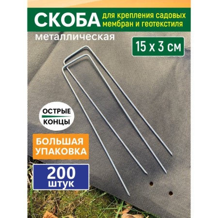 U-shaped brackets, h = 15 cm, universal, set of 200 pcs., Metal