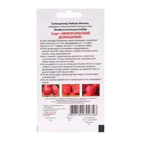 Seed Tomat "Minusinsky Home", 0.02 g-1