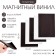 Magnetic vinyl, with an adhesive layer, 10 pcs, thickness 0.4 mm, 20 x 30 cm