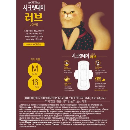 Gaskets "Secret Day", ultra -thin breathing, organic, 16 pcs/units-5