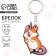 Key keychain wooden "Corgi Unicorn" 4.7 x 6 cm