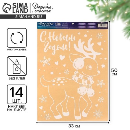 Stickers for the windows "Winter Baby", reusable, 33 x 50 cm, New Year