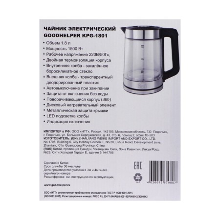 Electric kettle Goodhelper KPG-1801, plastic, glass flask, 1.8 l, 1500 watts, gray-black 1067812-8
