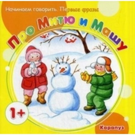 About Mitya and Masha. Teplyuk S.N.