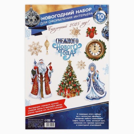 Set for the design of the New Year "Snow New Year", 10 items, 20 x 30 cm-1