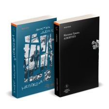 Апоптоз. Непокой. Комплект из 2-х книг. Гринь Н., Дессе М.