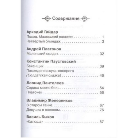 Stories about the war. 1-4 class. Gaidar A.P., Paustovsky K. G., Platonov A.P.-1