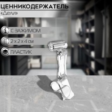 Ценникодержатель «Дели» с зажимом для гастроёмкостей, h=4 см, цвет прозрачный