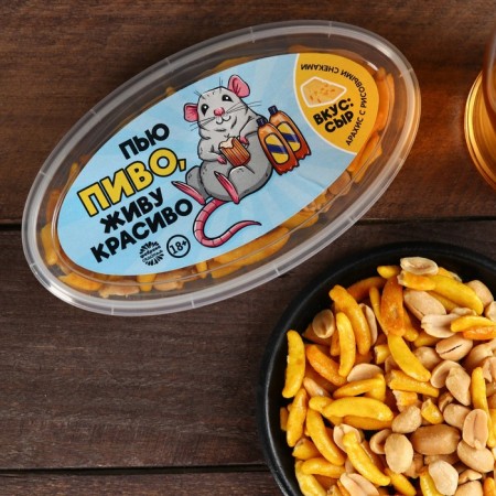 Peanuts and rice snacks in the container "live beautifully", taste: cheese, 60 g. (18+)