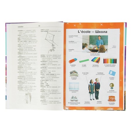 Dictionary. French-Russian Russian-French dictionary for schoolchildren-5