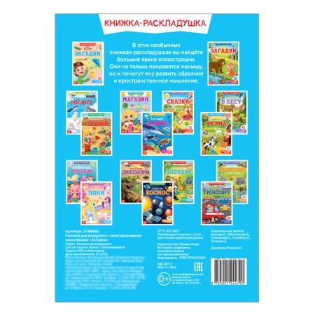 Stickers reusable "Riddles"-6