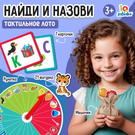 Tactile speech therapy lotto "Find and name"