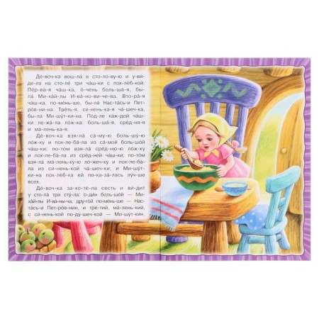 We read according to the syllables "Three Bear", Tolstoy L.N., 16 pages-4