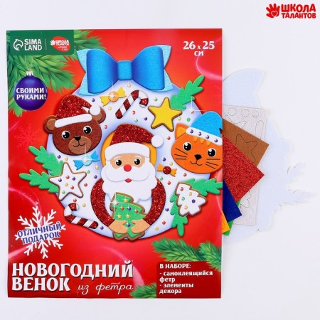 Новогодний набор для создания венка из фетра «Новый год! Дед мороз и друзья»-1