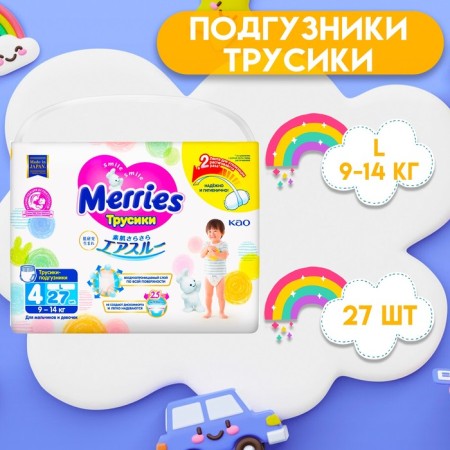Panties-scammers for children Merries, size L-9-14 kg, 27 pcs.