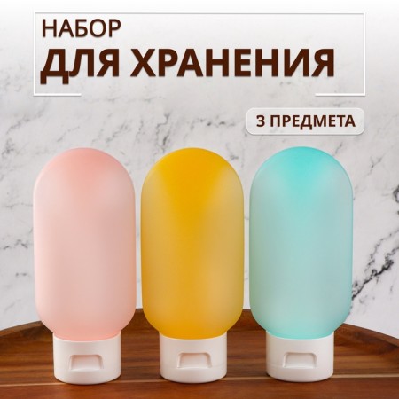Storage set, in a case, 3 items, 60 ml, multi -colored