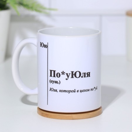 Named mug, sublimation "by*nonsense", with application-1