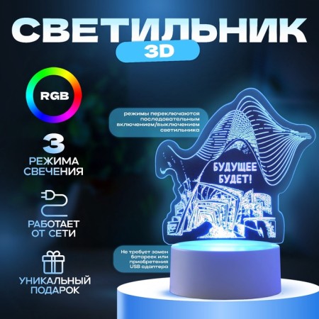 Lamp "The Future will" Led RGB from the Risalux network