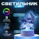 Lamp "The Future will" Led RGB from the Risalux network
