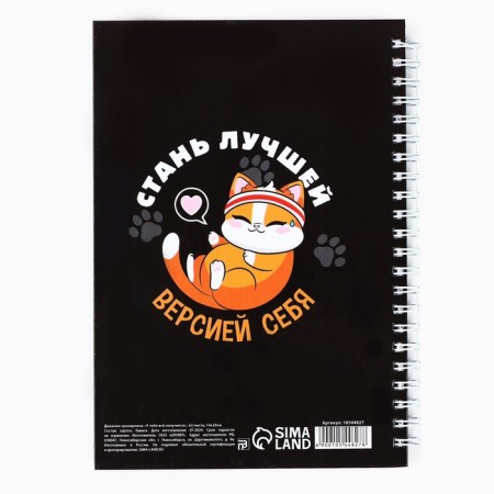 Training diary “You will succeed”, 63 sheets, 14 x 20.3 cm-2