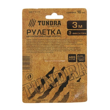 Tundra roulette, two -component case, 3 latches, 3 m x 16 mm-5