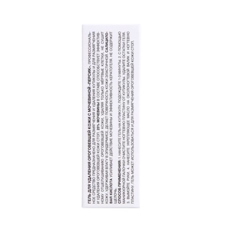 Kerathege with urea Milv Persik, 15 ml-6