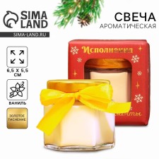 New Year's candle in the bank “Fulfillment of the cherished dream”, the aroma of vanilla, 5.5 x 5 x 5.5 cm.