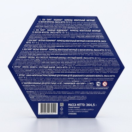 New Year's set, "Bon Paris", Marmelad, sweets, cocoa, 364.5 g-3