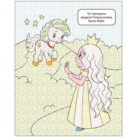 Color with water. Unicorns. Walks on the rainbow-2