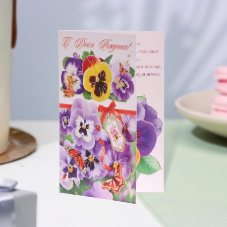 The complex is a complex "Happy Birthday!" purple flowers, embossing, a5