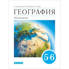 Textbook. GEF. Geography. Earth producing, blue, 2021. Grade 5-6. Klimanova O.A.