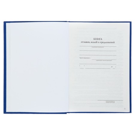 Book of reviews, complaints and proposals A5+, 96 sheets, boumville, blue-2