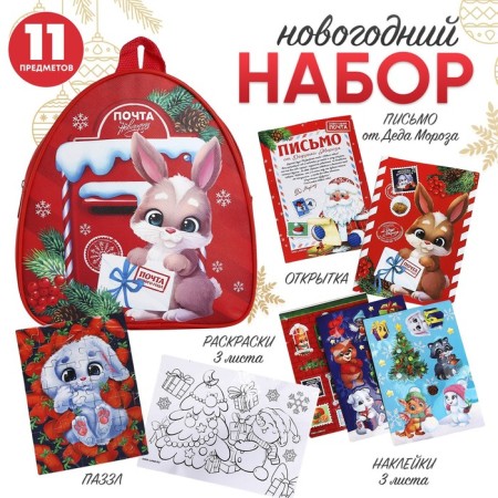 New Year's children's gift set with a backpack "Rabbit", for the New Year